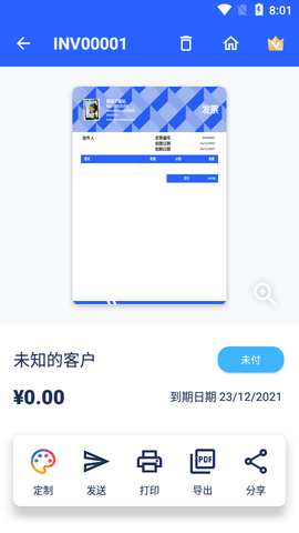 发票制作器汉化破解版