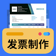 发票制作器汉化破解版