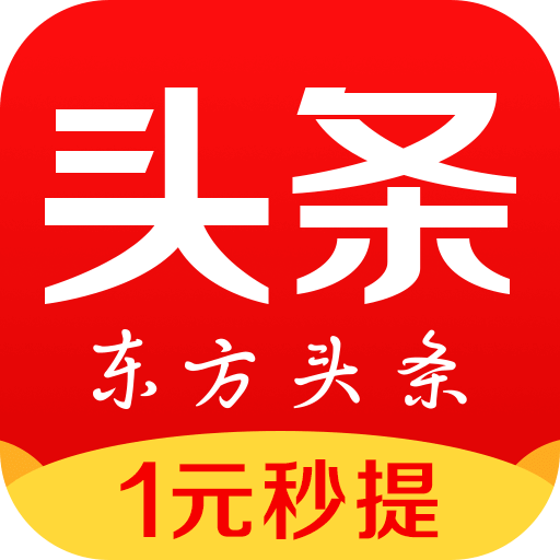东方头条赚钱app