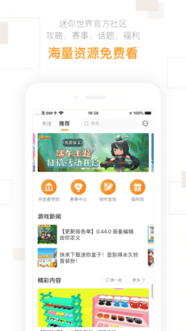 迷你盒子迷你世界官方社区app