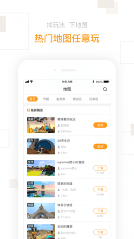 迷你盒子迷你世界官方社区app