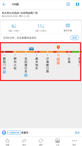 车来了(公交实时查询)