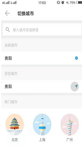 车来了(公交实时查询)