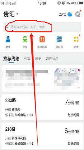 车来了(公交实时查询)