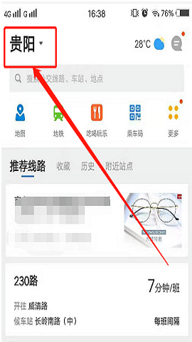车来了(公交实时查询)