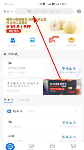 车来了(公交实时查询)