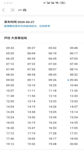 车来了(公交实时查询)