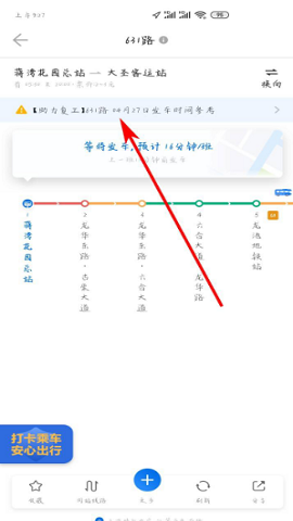 车来了(公交实时查询)