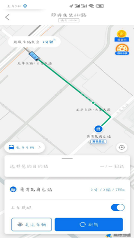 车来了(公交实时查询)