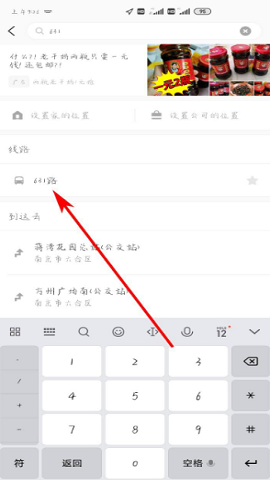 车来了(公交实时查询)