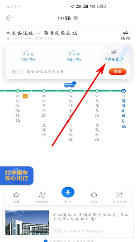 车来了(公交实时查询)