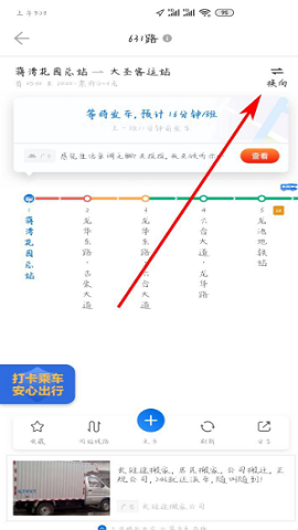 车来了(公交实时查询)