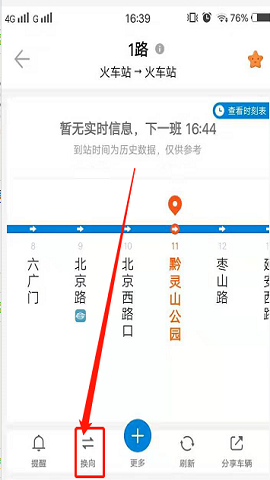 车来了(公交实时查询)