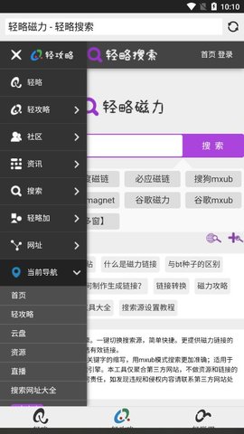轻略搜索APP最新版