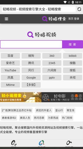 轻略搜索APP最新版