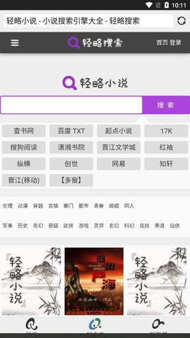 轻略搜索APP最新版