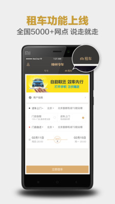 神州专车免费豪华车APP