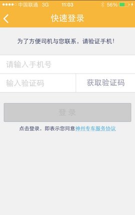 神州专车免费豪华车APP