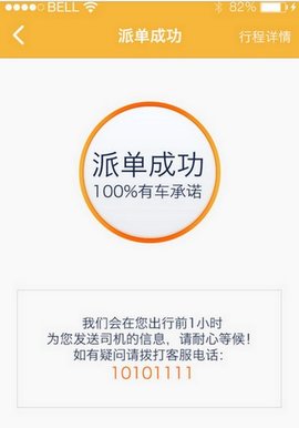 神州专车免费豪华车APP