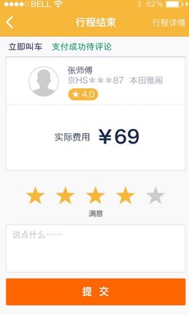 神州专车免费豪华车APP