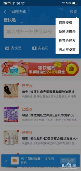韵达快递安卓版
