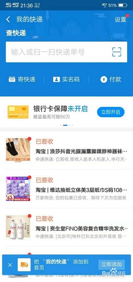 韵达快递安卓版