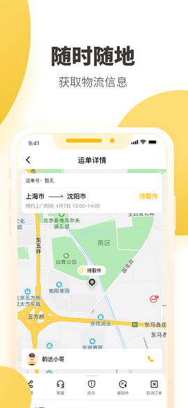 韵达快递查询APP