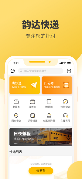 韵达快递安卓版