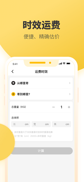 韵达快递查询APP