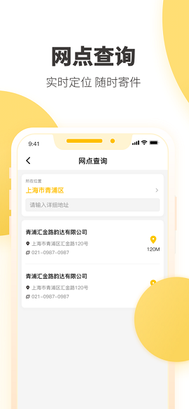 韵达快递安卓版