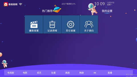 傲视影院tv版apk