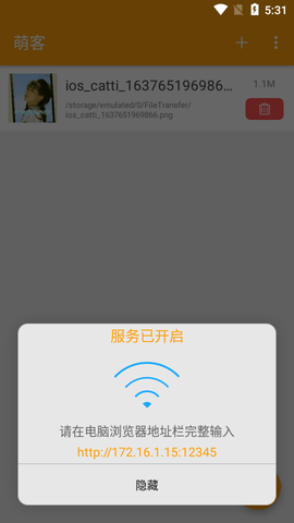 萌客传输助手APP最新版