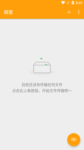 萌客传输助手APP最新版