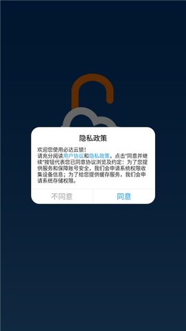 必达云锁
