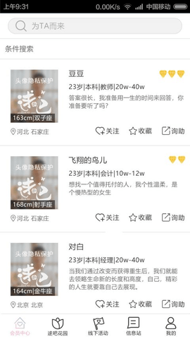 逑吧婚恋交友APP