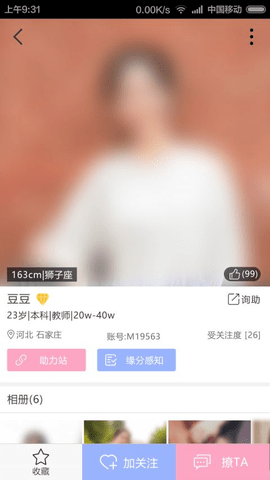 逑吧婚恋交友APP