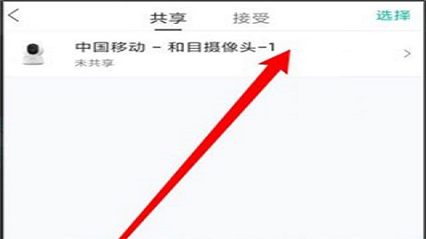 和家亲(中国移动智能摄像头)APP