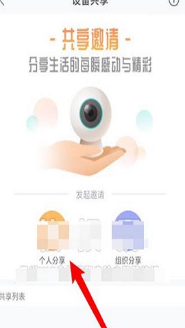 和家亲(中国移动智能摄像头)APP
