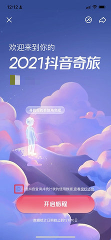 2021年抖音年度报告怎么看 抖音个人年度报告在哪看
