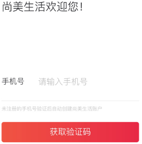 2025尚美生活APP最新版
