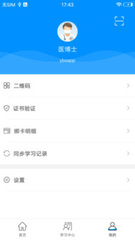 医博士继续医学教育软件