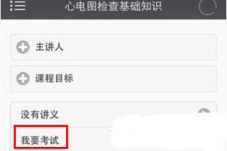 医博士继续医学教育软件