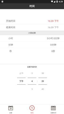 日期计算器APP安卓版