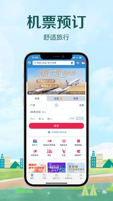 中国南方航空2025最新版