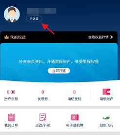 中国南方航空2025最新版