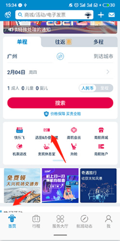 中国南方航空2025最新版