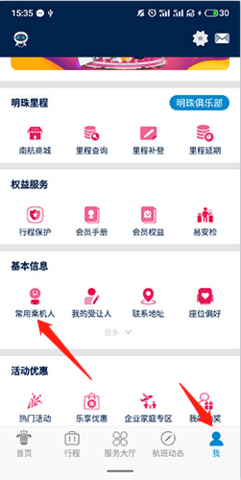 中国南方航空2025最新版