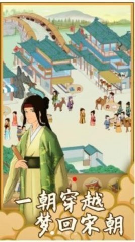 回到宋朝买条街红包版