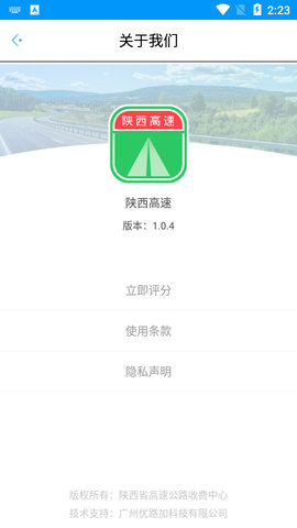 陕西高速2022官方版