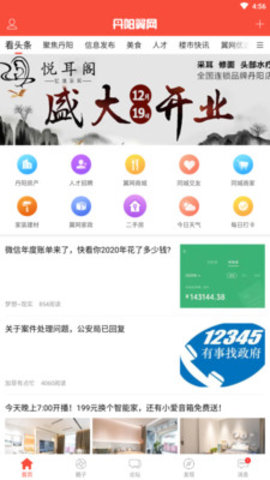 丹阳翼网招工兼职app下载